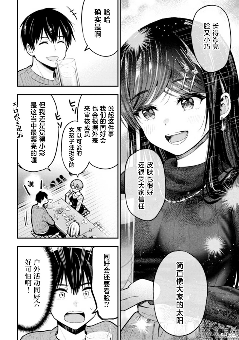 小惡魔學妹纏上了被女友劈腿的我: 11話 - 第22页