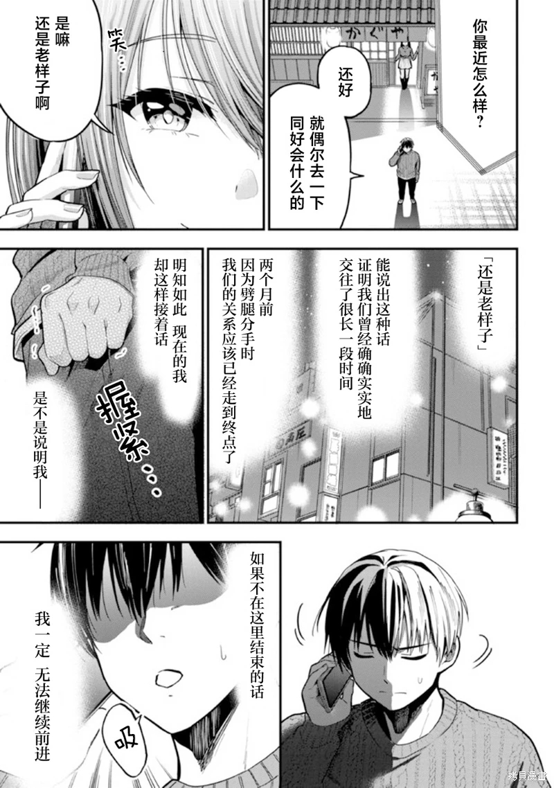 小惡魔學妹纏上了被女友劈腿的我: 12話 - 第5页