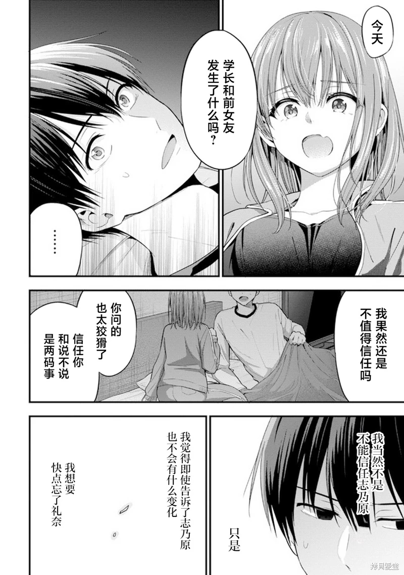 小惡魔學妹纏上了被女友劈腿的我: 14話 - 第8页