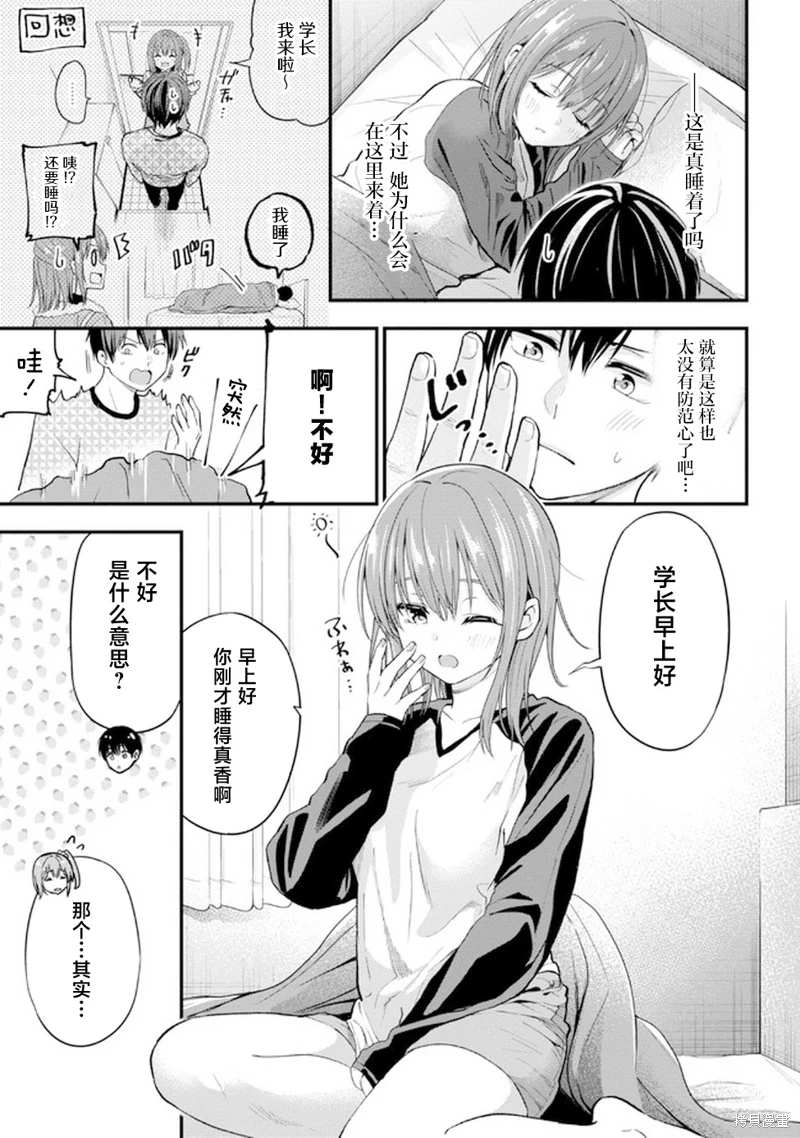 小惡魔學妹纏上了被女友劈腿的我: 15話 - 第7页