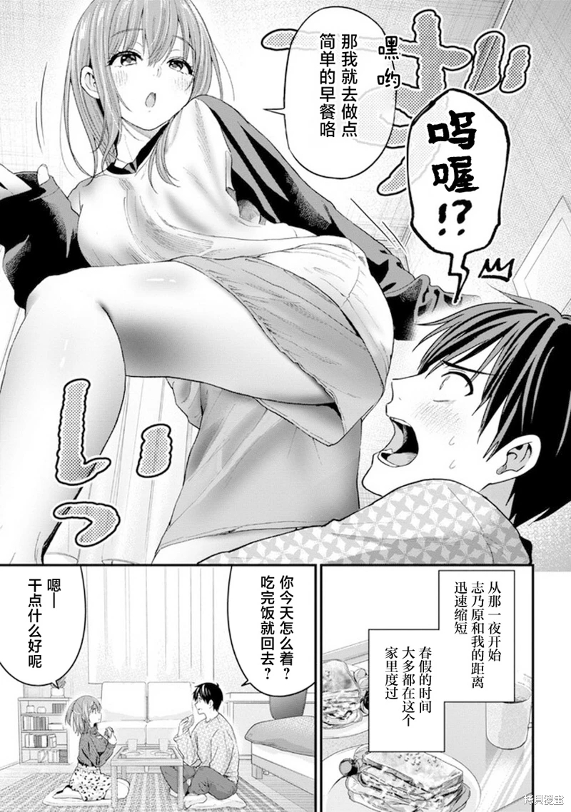 小惡魔學妹纏上了被女友劈腿的我: 15話 - 第9页