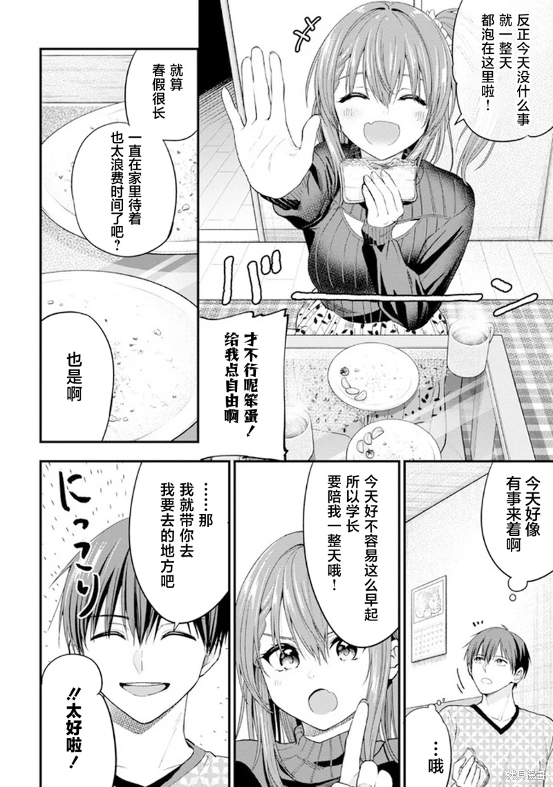 小惡魔學妹纏上了被女友劈腿的我: 15話 - 第10页