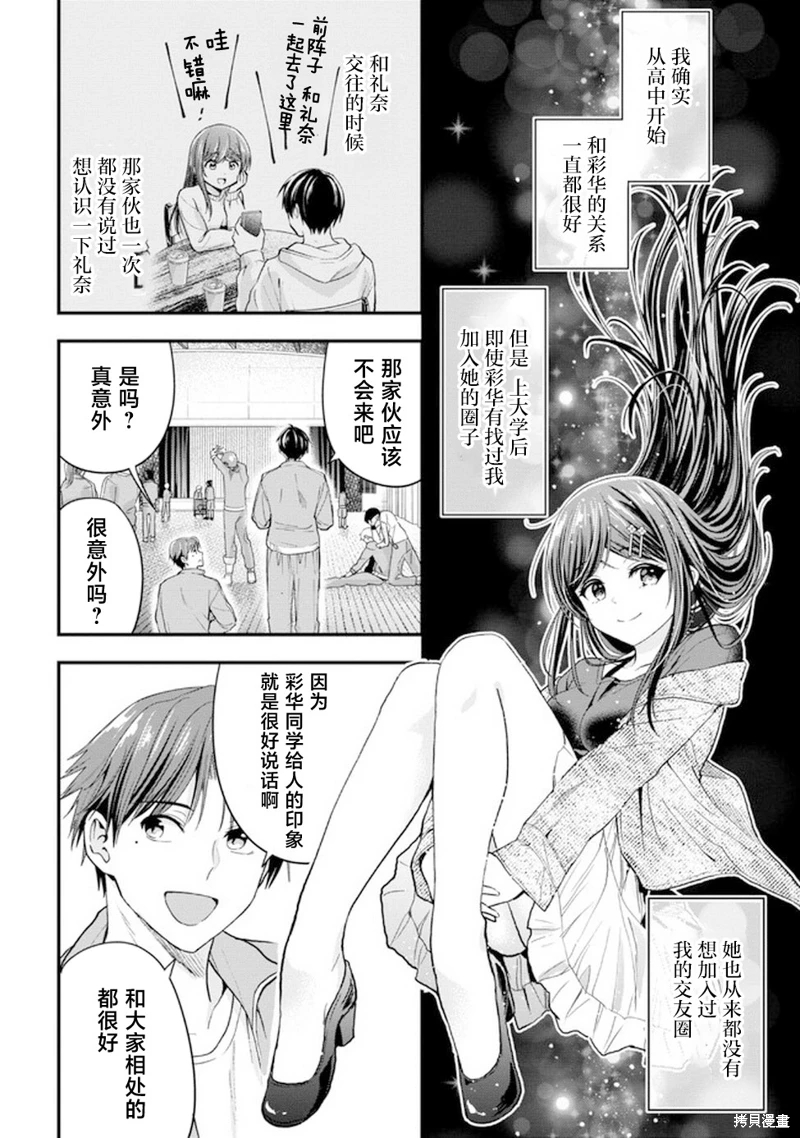 小惡魔學妹纏上了被女友劈腿的我: 15話 - 第14页