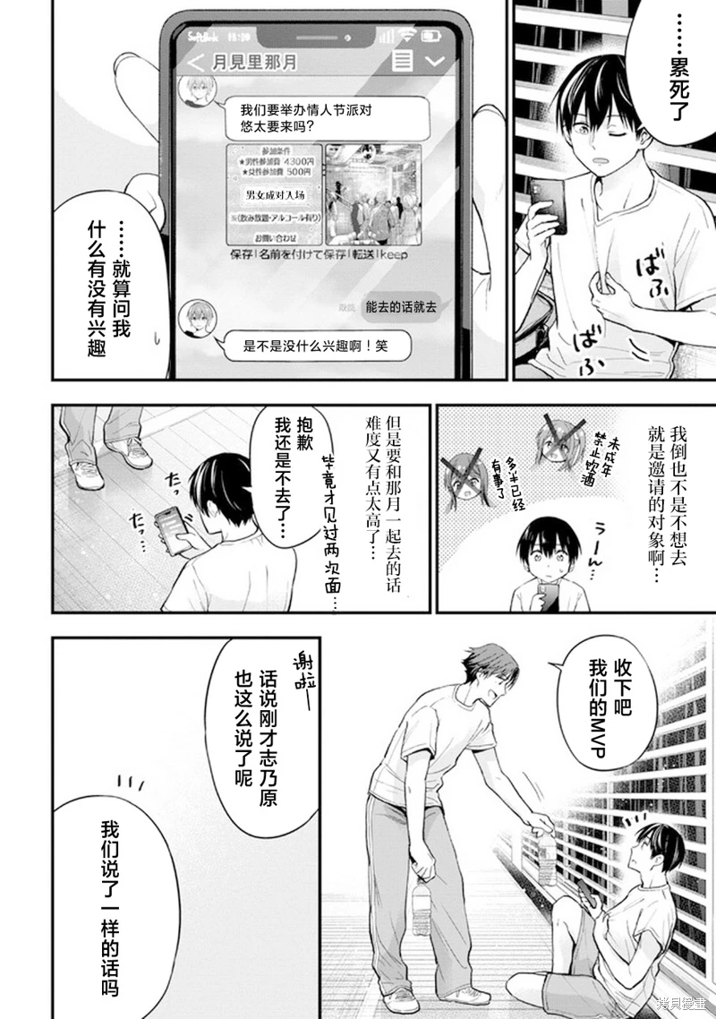 小惡魔學妹纏上了被女友劈腿的我: 15話 - 第24页