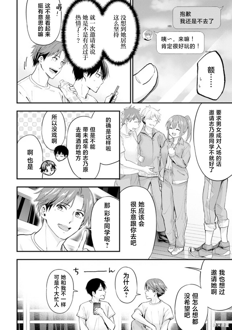 小惡魔學妹纏上了被女友劈腿的我: 15話 - 第26页