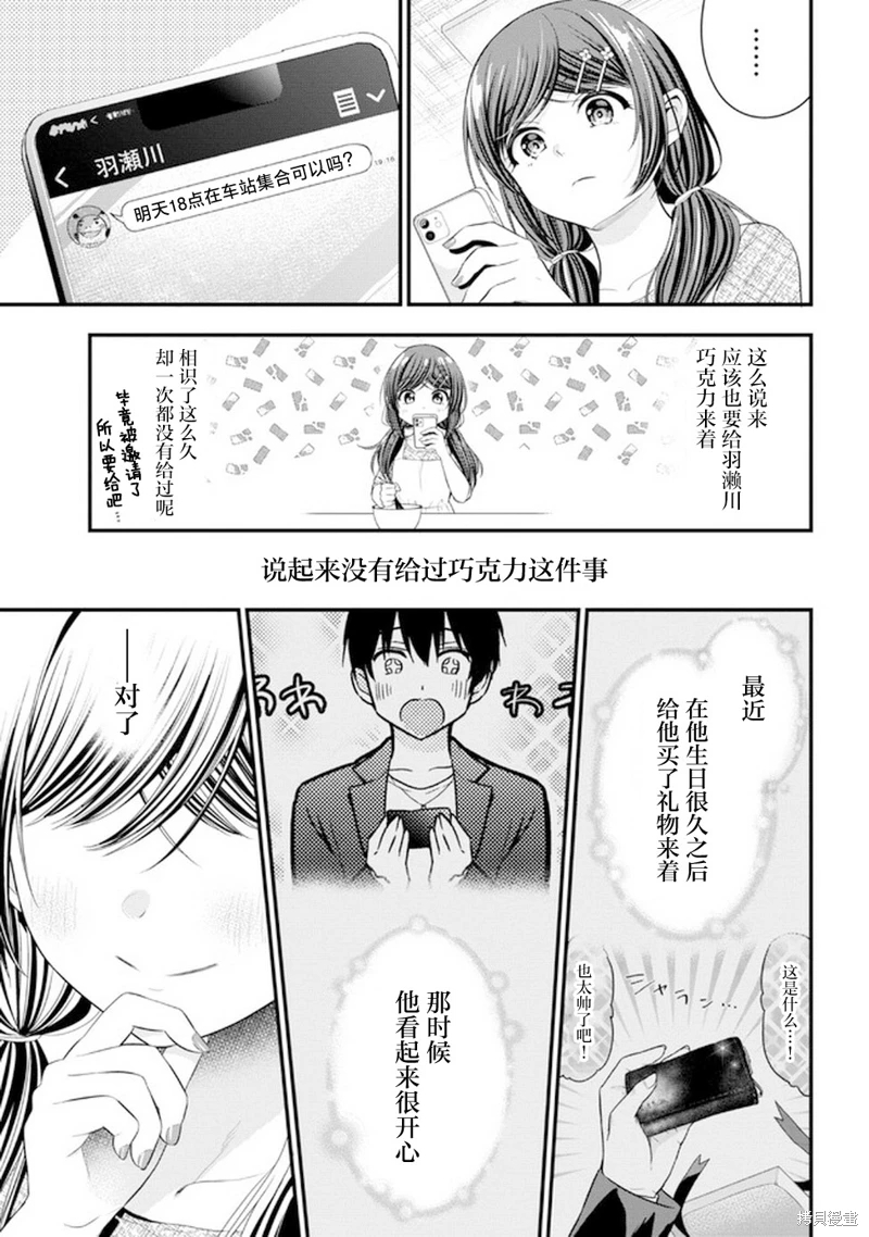 小惡魔學妹纏上了被女友劈腿的我: 15話 - 第33页