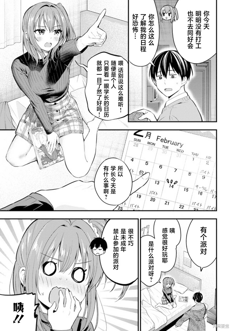 小惡魔學妹纏上了被女友劈腿的我: 16話 - 第3页