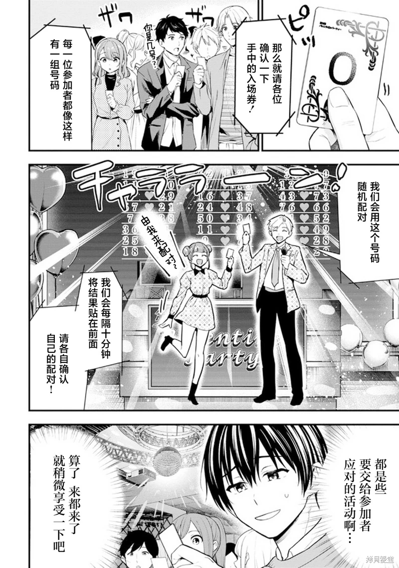 小惡魔學妹纏上了被女友劈腿的我: 16話 - 第16页