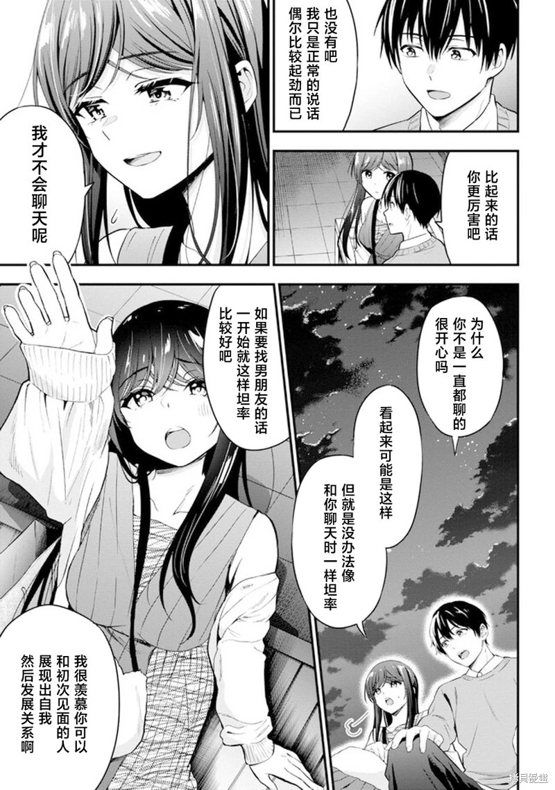 小惡魔學妹纏上了被女友劈腿的我: 16話 - 第27页