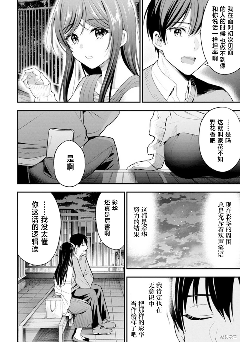 小惡魔學妹纏上了被女友劈腿的我: 16話 - 第28页