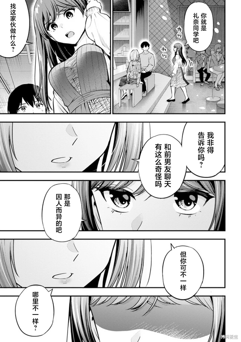 小惡魔學妹纏上了被女友劈腿的我: 17話 - 第23页