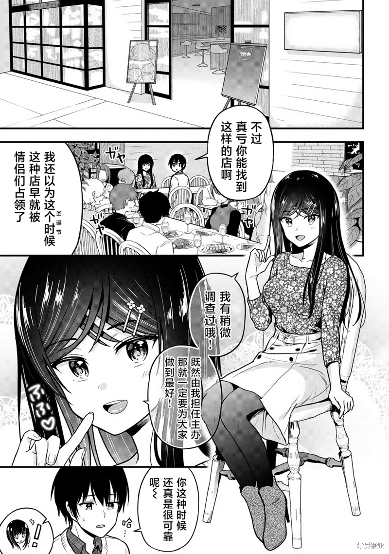 小惡魔學妹纏上了被女友劈腿的我: 02話 - 第1页