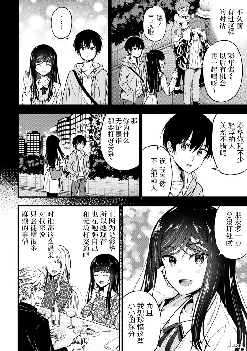 小惡魔學妹纏上了被女友劈腿的我: 02話 - 第12页