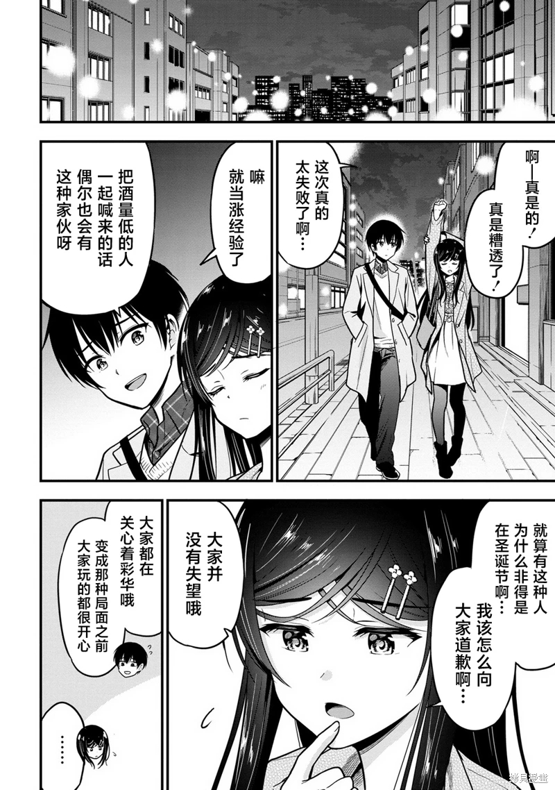 小惡魔學妹纏上了被女友劈腿的我: 02話 - 第30页