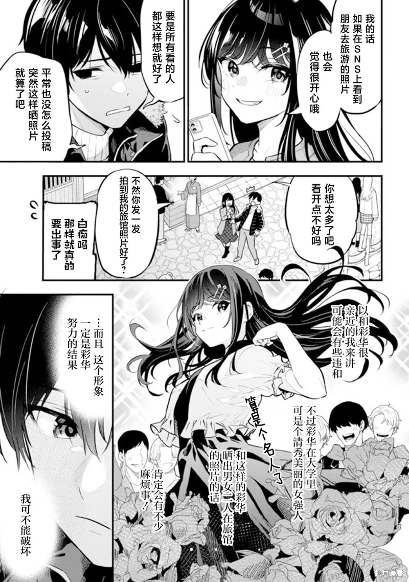 小惡魔學妹纏上了被女友劈腿的我: 20話 - 第7页