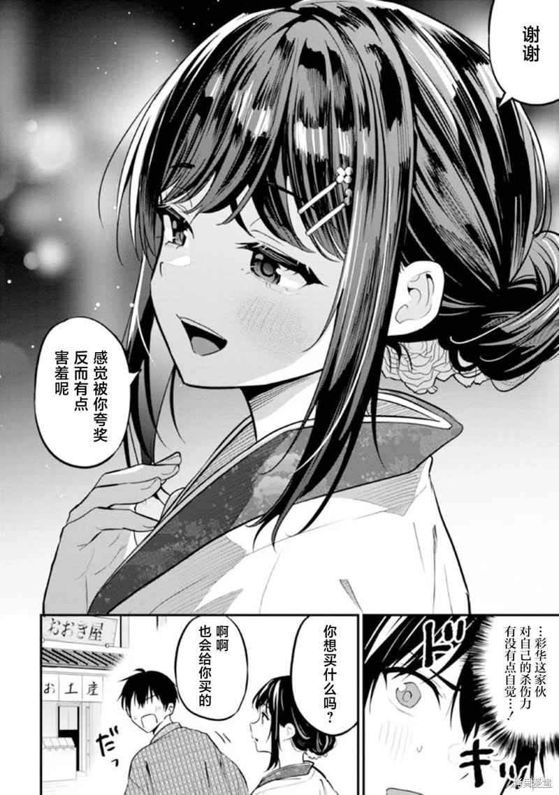 小惡魔學妹纏上了被女友劈腿的我: 20話 - 第12页