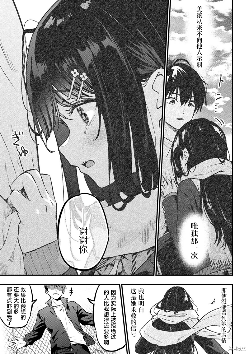 小惡魔學妹纏上了被女友劈腿的我: 22話 - 第15页