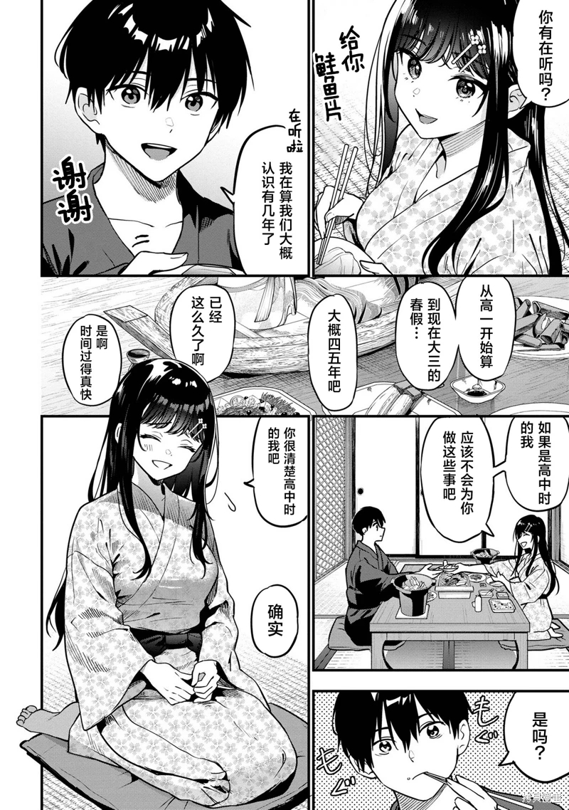 小惡魔學妹纏上了被女友劈腿的我: 22話 - 第32页