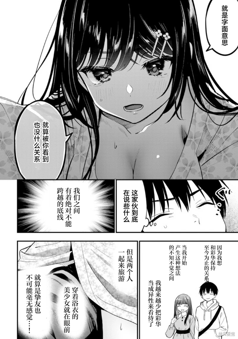 小惡魔學妹纏上了被女友劈腿的我: 23話 - 第4页