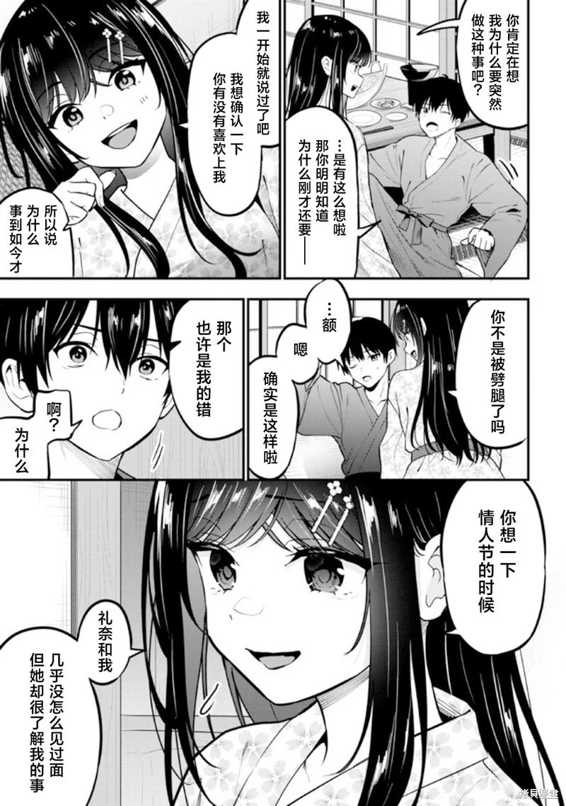 小惡魔學妹纏上了被女友劈腿的我: 23話 - 第9页