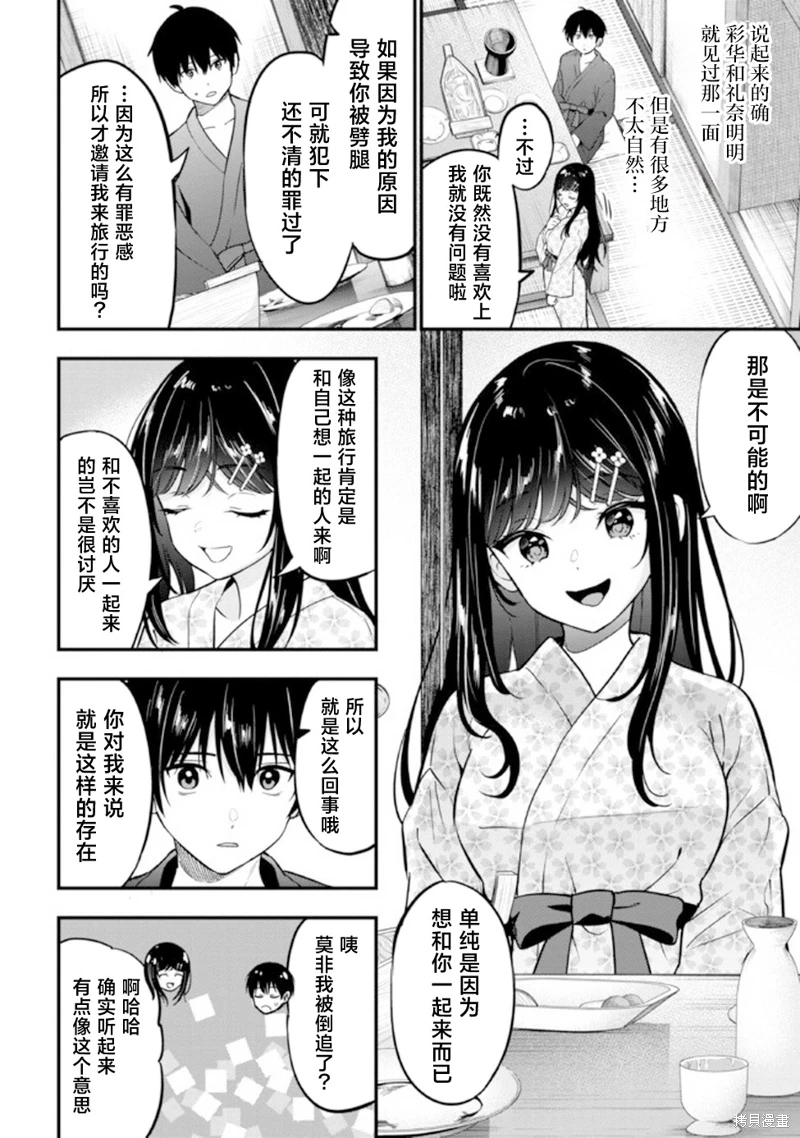 小惡魔學妹纏上了被女友劈腿的我: 23話 - 第10页