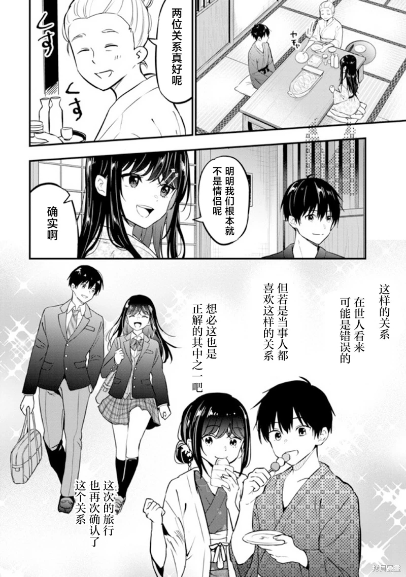 小惡魔學妹纏上了被女友劈腿的我: 23話 - 第12页