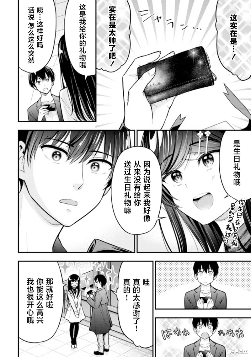 小惡魔學妹纏上了被女友劈腿的我: 07話 - 第12页