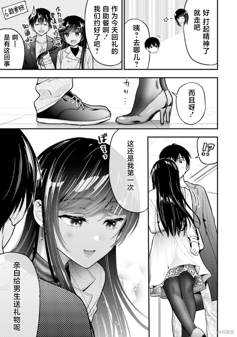 小惡魔學妹纏上了被女友劈腿的我: 07話 - 第13页