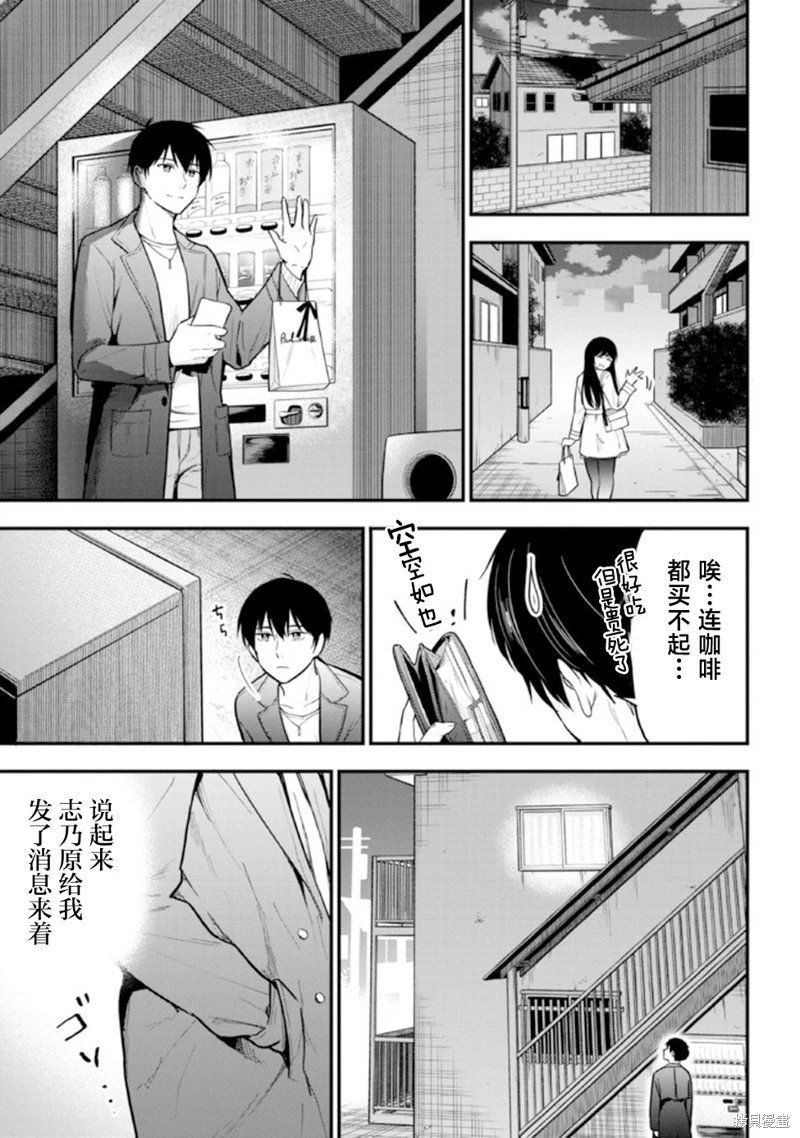 小惡魔學妹纏上了被女友劈腿的我: 07話 - 第15页