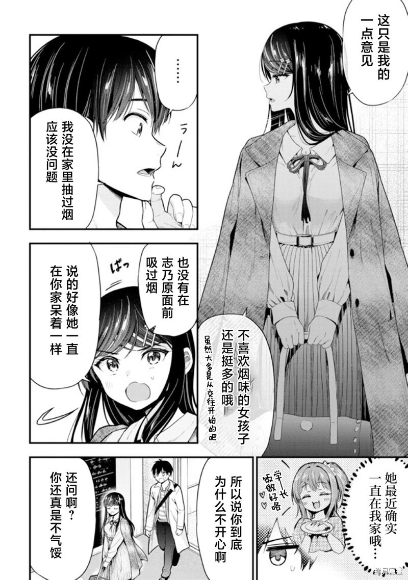 小惡魔學妹纏上了被女友劈腿的我: 09話 - 第6页