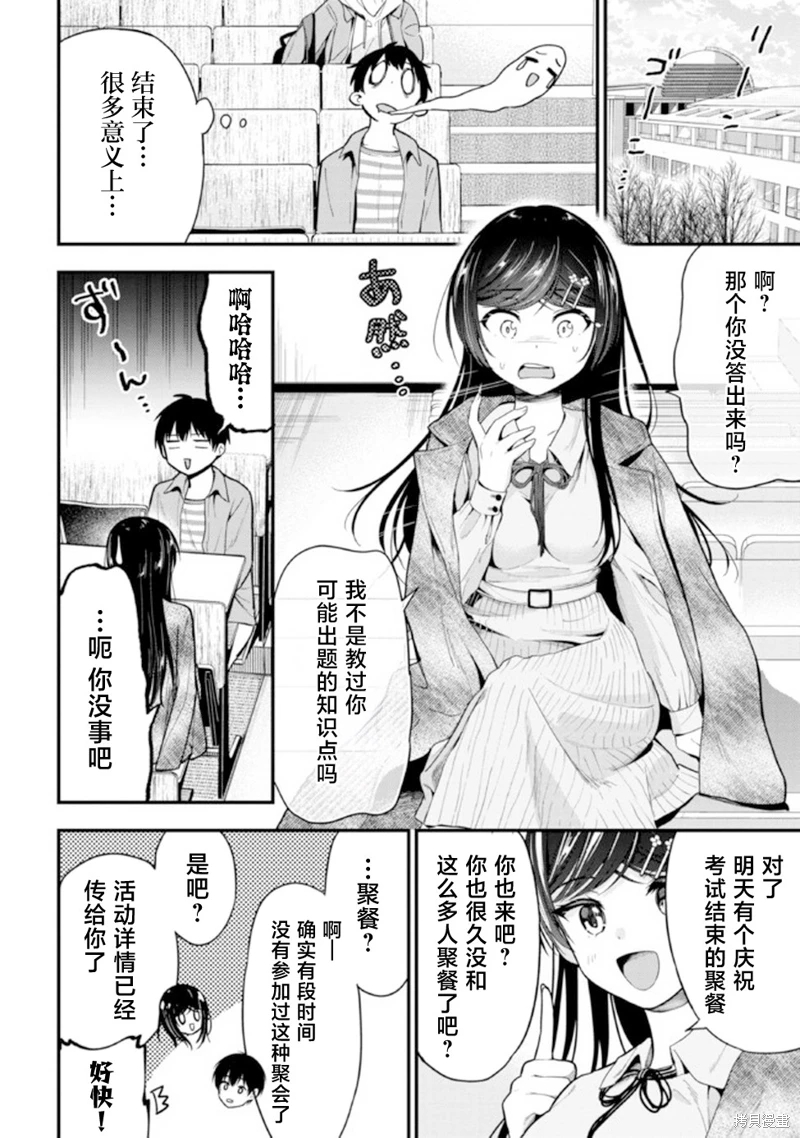 小惡魔學妹纏上了被女友劈腿的我: 09話 - 第16页