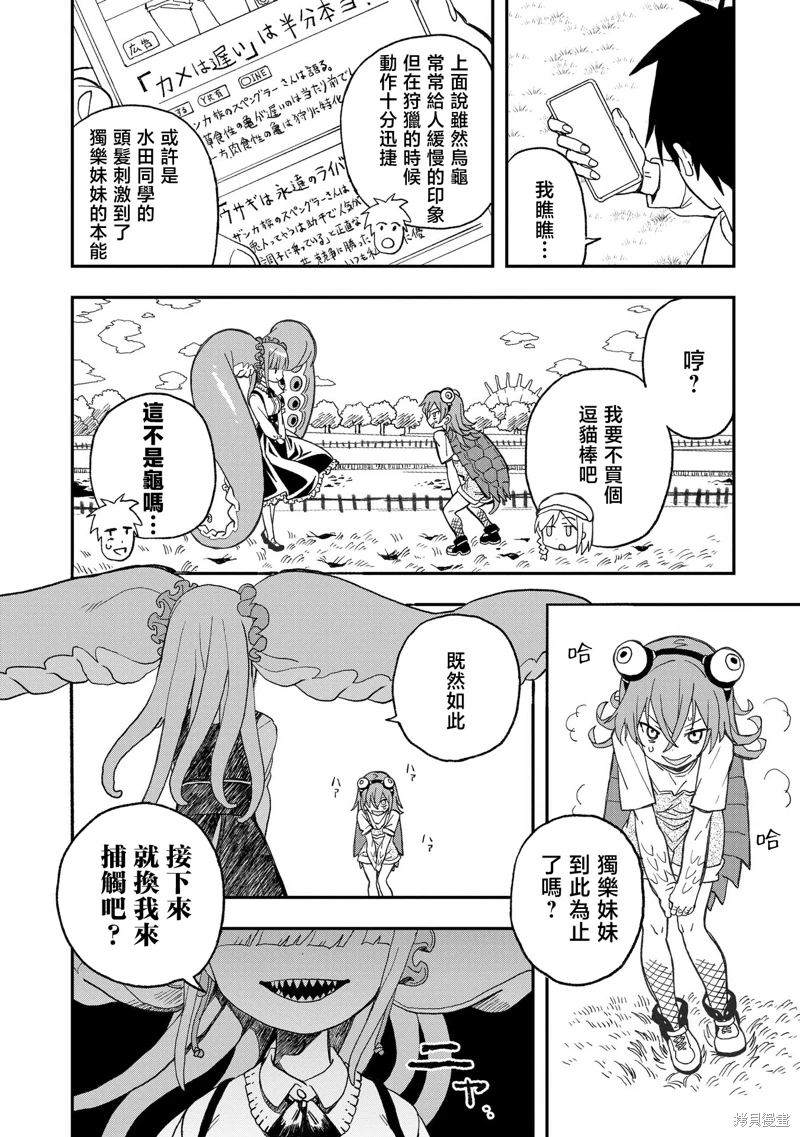 逃不出章魚醬的手掌心!: 12話 - 第13页