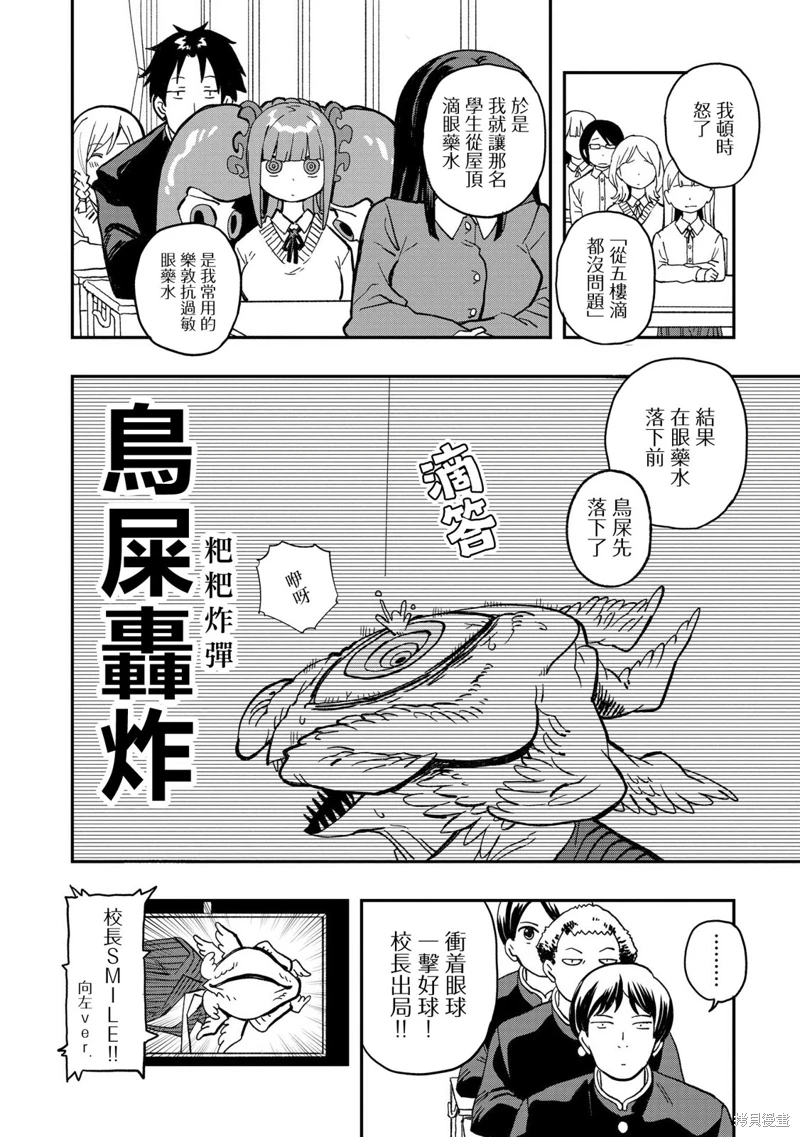 逃不出章魚醬的手掌心!: 07話 - 第6页