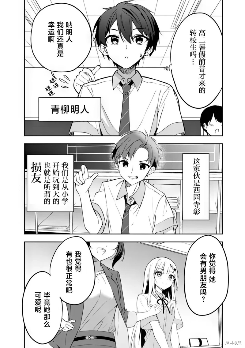 幫助了迷路的幼女後,美少女留學生鄰居變得常來我家玩了: 01話 - 第3页