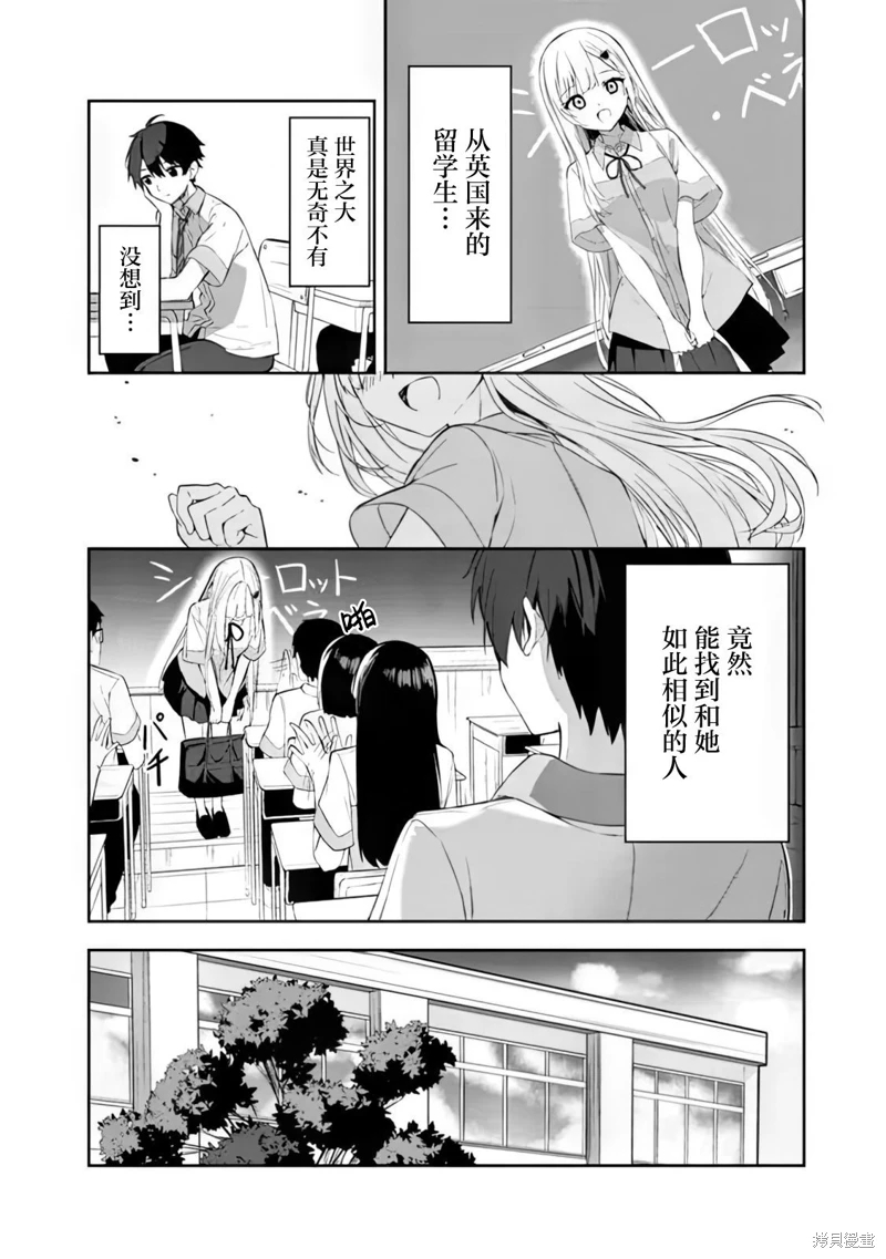 幫助了迷路的幼女後,美少女留學生鄰居變得常來我家玩了: 01話 - 第9页