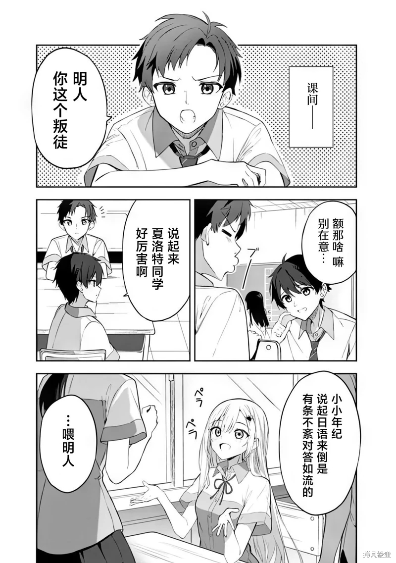 幫助了迷路的幼女後,美少女留學生鄰居變得常來我家玩了: 01話 - 第10页