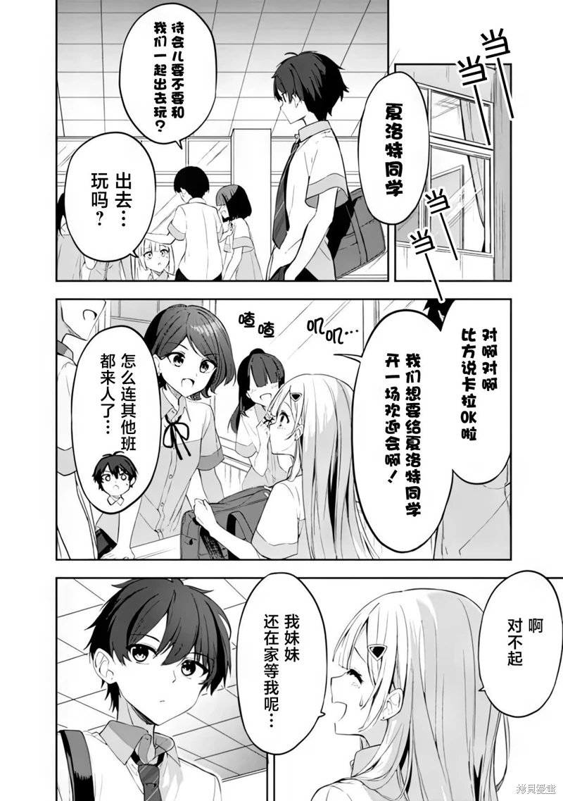 幫助了迷路的幼女後,美少女留學生鄰居變得常來我家玩了: 01話 - 第13页