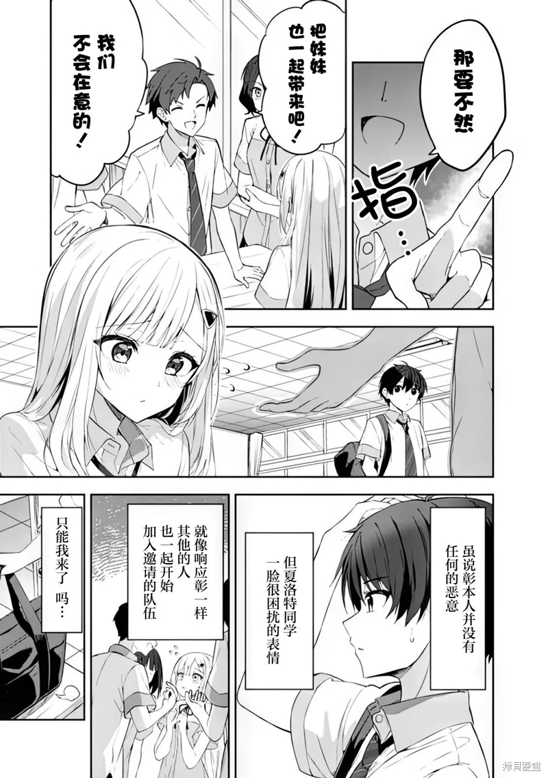 幫助了迷路的幼女後,美少女留學生鄰居變得常來我家玩了: 01話 - 第14页