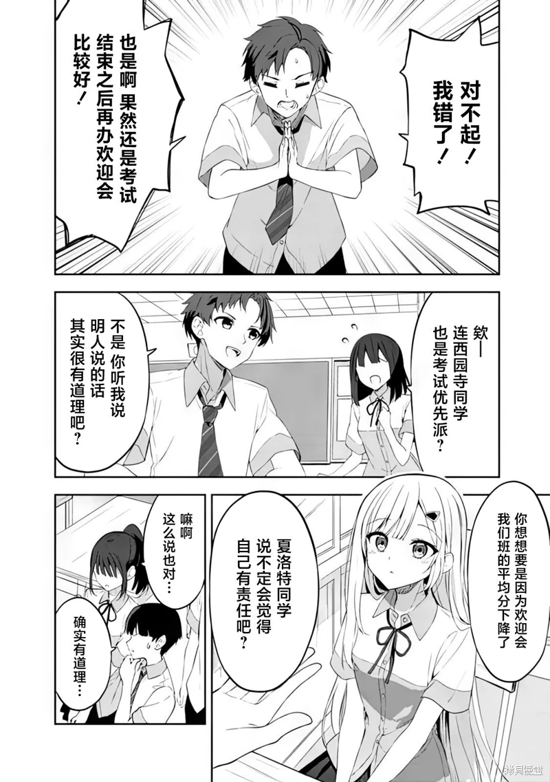 幫助了迷路的幼女後,美少女留學生鄰居變得常來我家玩了: 01話 - 第17页