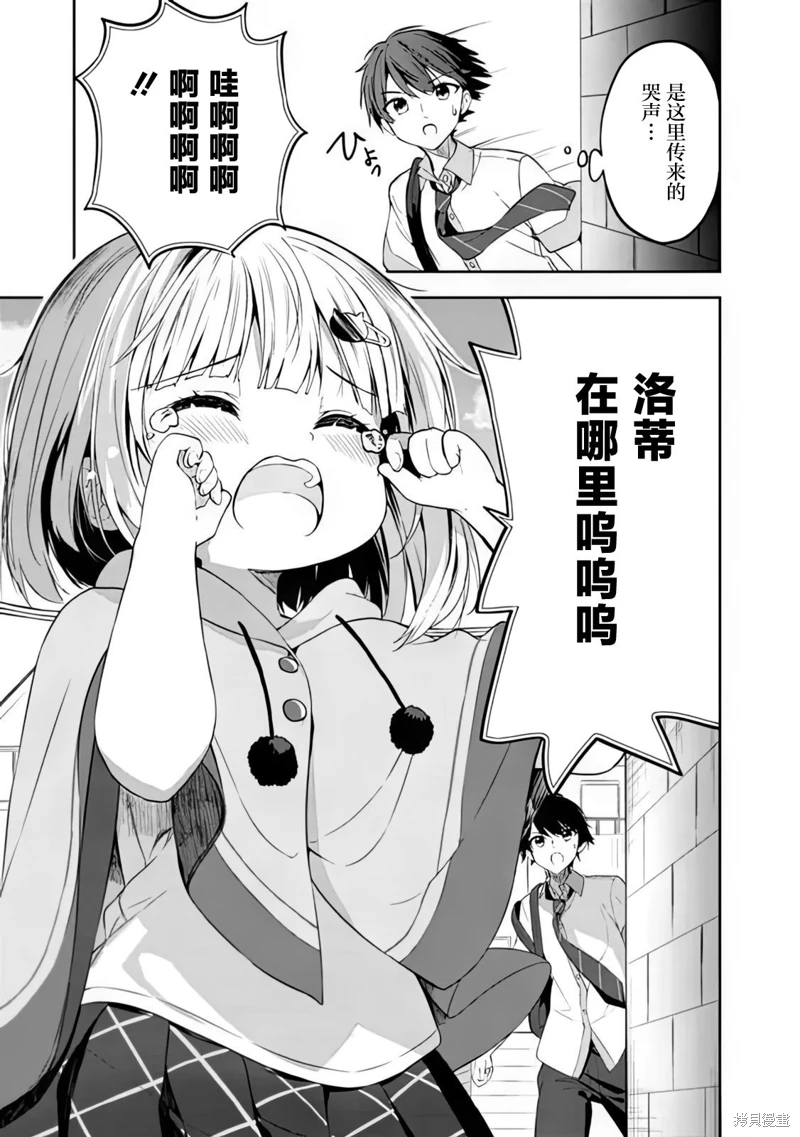 幫助了迷路的幼女後,美少女留學生鄰居變得常來我家玩了: 01話 - 第26页