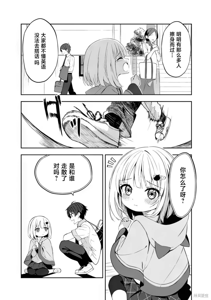 幫助了迷路的幼女後,美少女留學生鄰居變得常來我家玩了: 01話 - 第27页