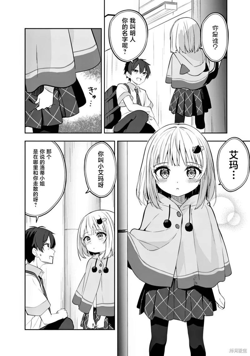 幫助了迷路的幼女後,美少女留學生鄰居變得常來我家玩了: 01話 - 第29页