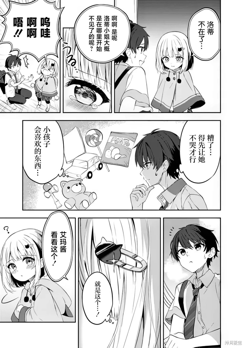 幫助了迷路的幼女後,美少女留學生鄰居變得常來我家玩了: 01話 - 第30页