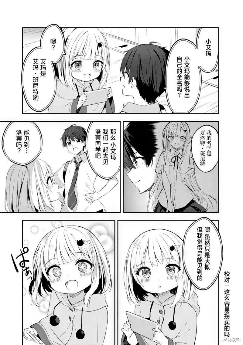 幫助了迷路的幼女後,美少女留學生鄰居變得常來我家玩了: 01話 - 第32页