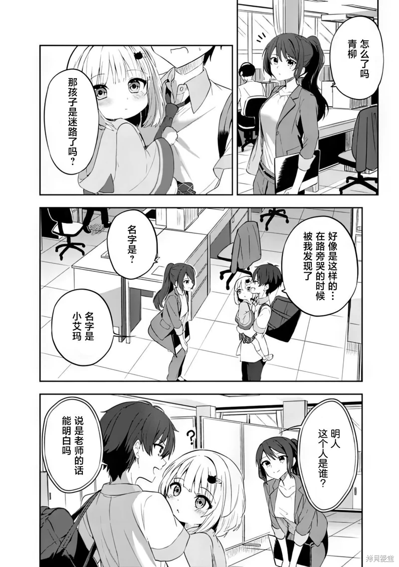 幫助了迷路的幼女後,美少女留學生鄰居變得常來我家玩了: 01話 - 第37页