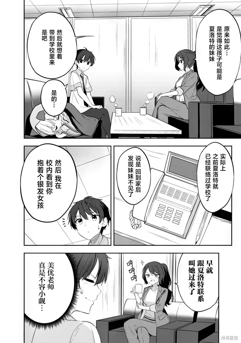 幫助了迷路的幼女後,美少女留學生鄰居變得常來我家玩了: 01話 - 第39页