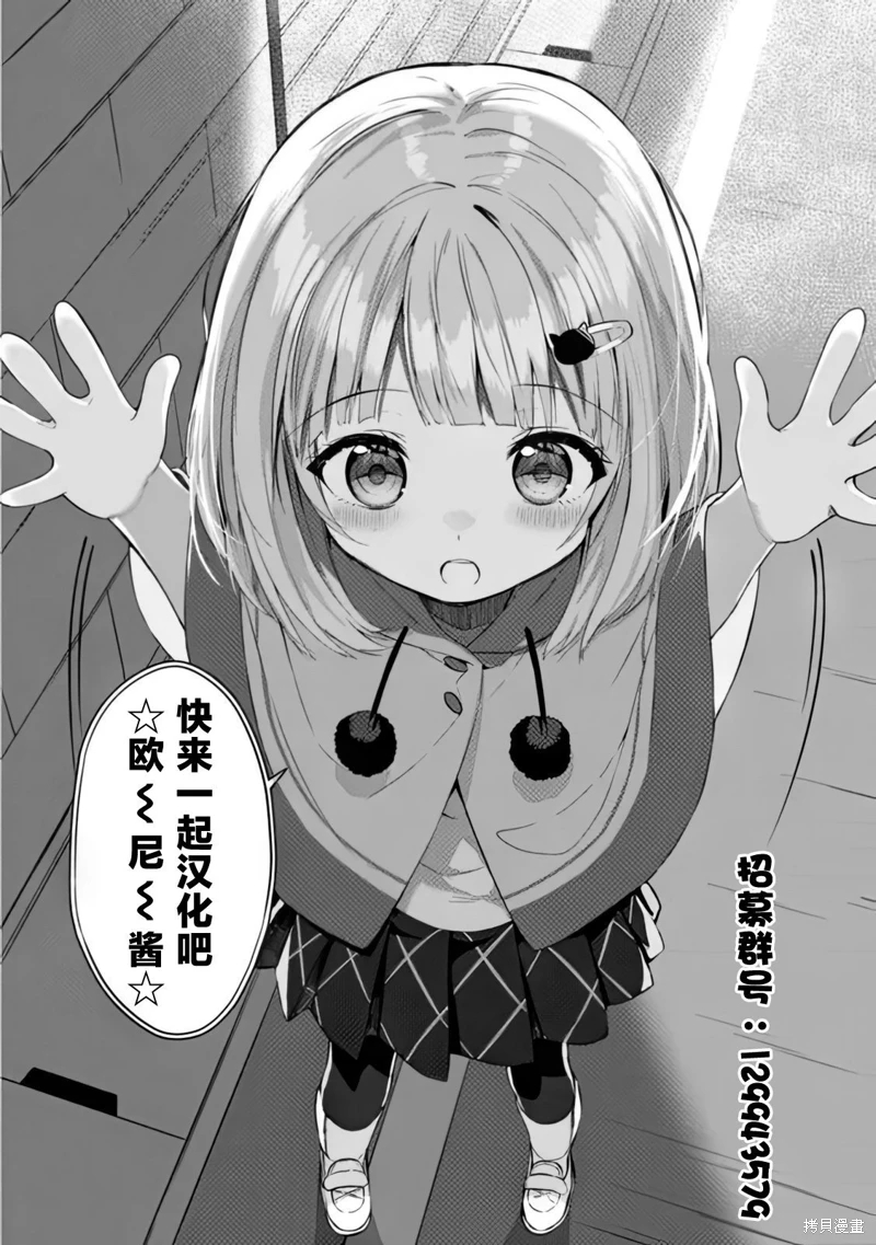 幫助了迷路的幼女後,美少女留學生鄰居變得常來我家玩了: 01話 - 第50页