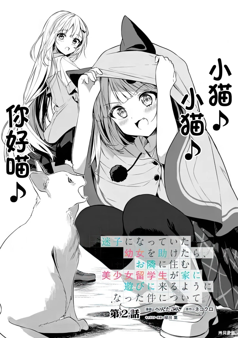 幫助了迷路的幼女後,美少女留學生鄰居變得常來我家玩了: 02話 - 第1页