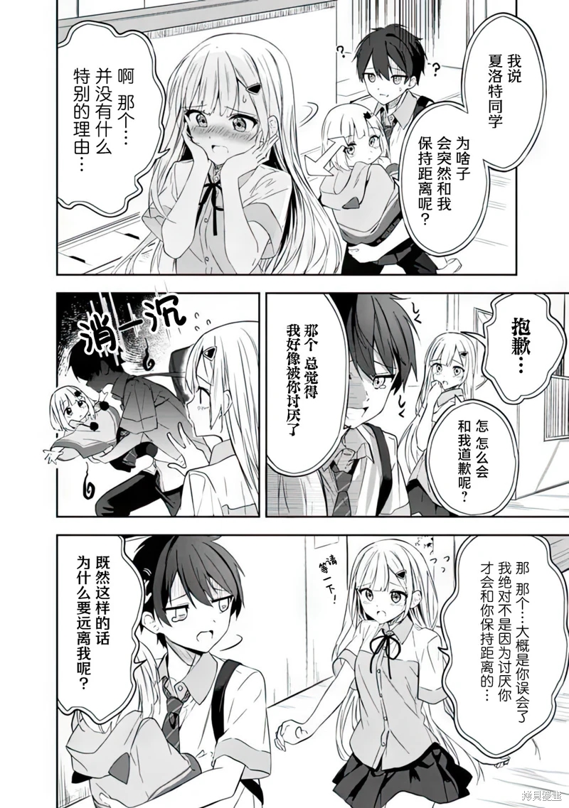 幫助了迷路的幼女後,美少女留學生鄰居變得常來我家玩了: 02話 - 第16页