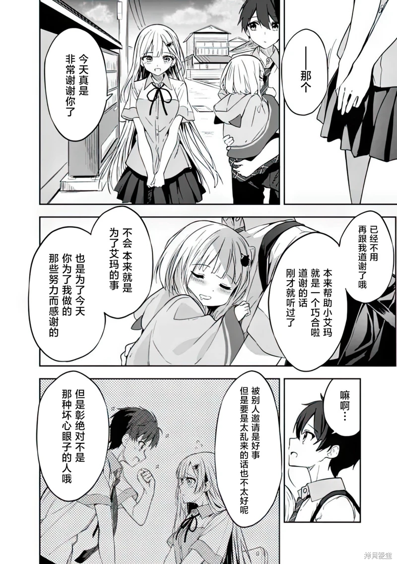 幫助了迷路的幼女後,美少女留學生鄰居變得常來我家玩了: 02話 - 第18页